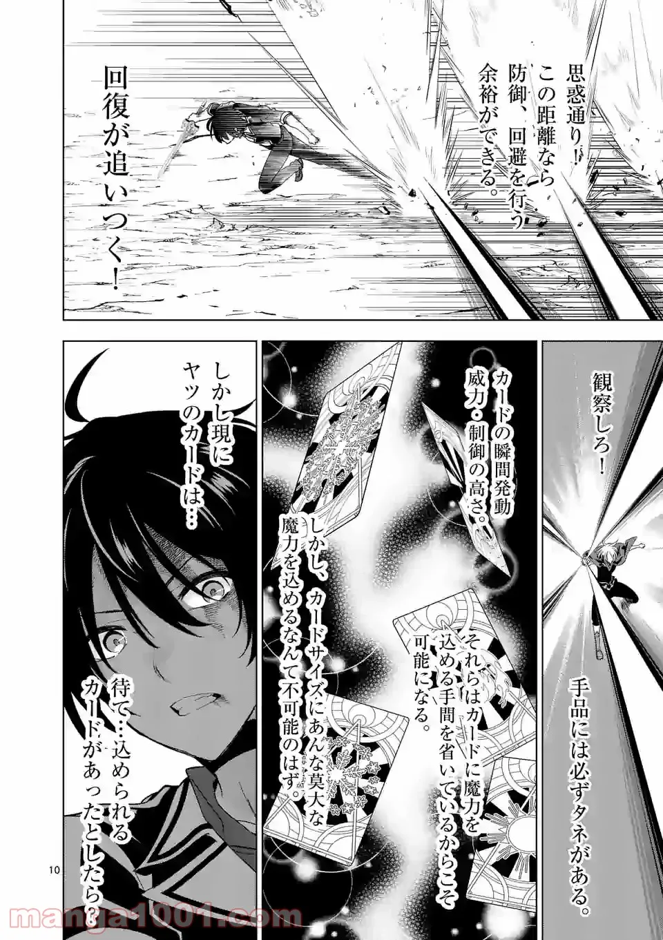 ページ 10 — 第25.2話