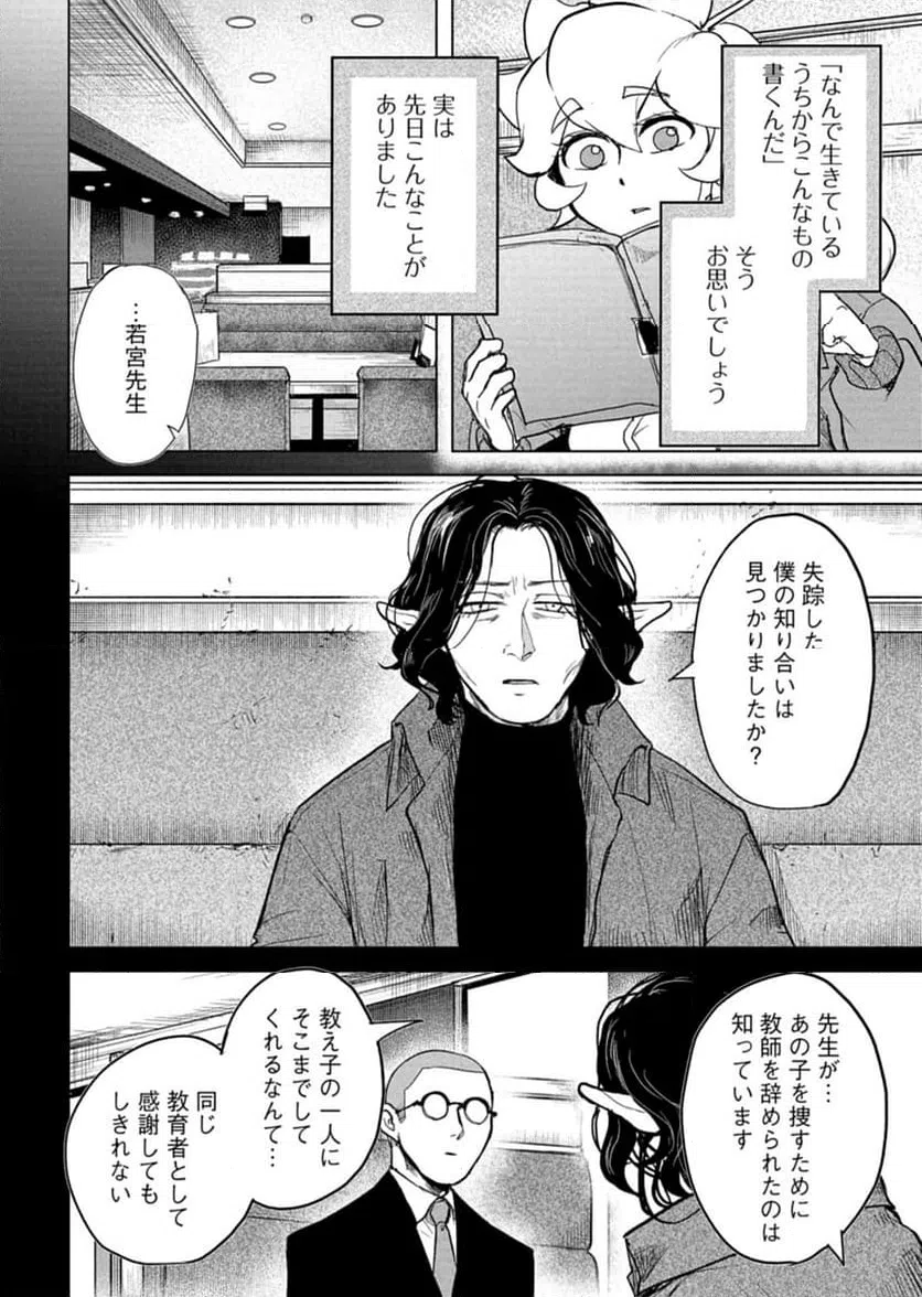 ページ 32 — 第9話