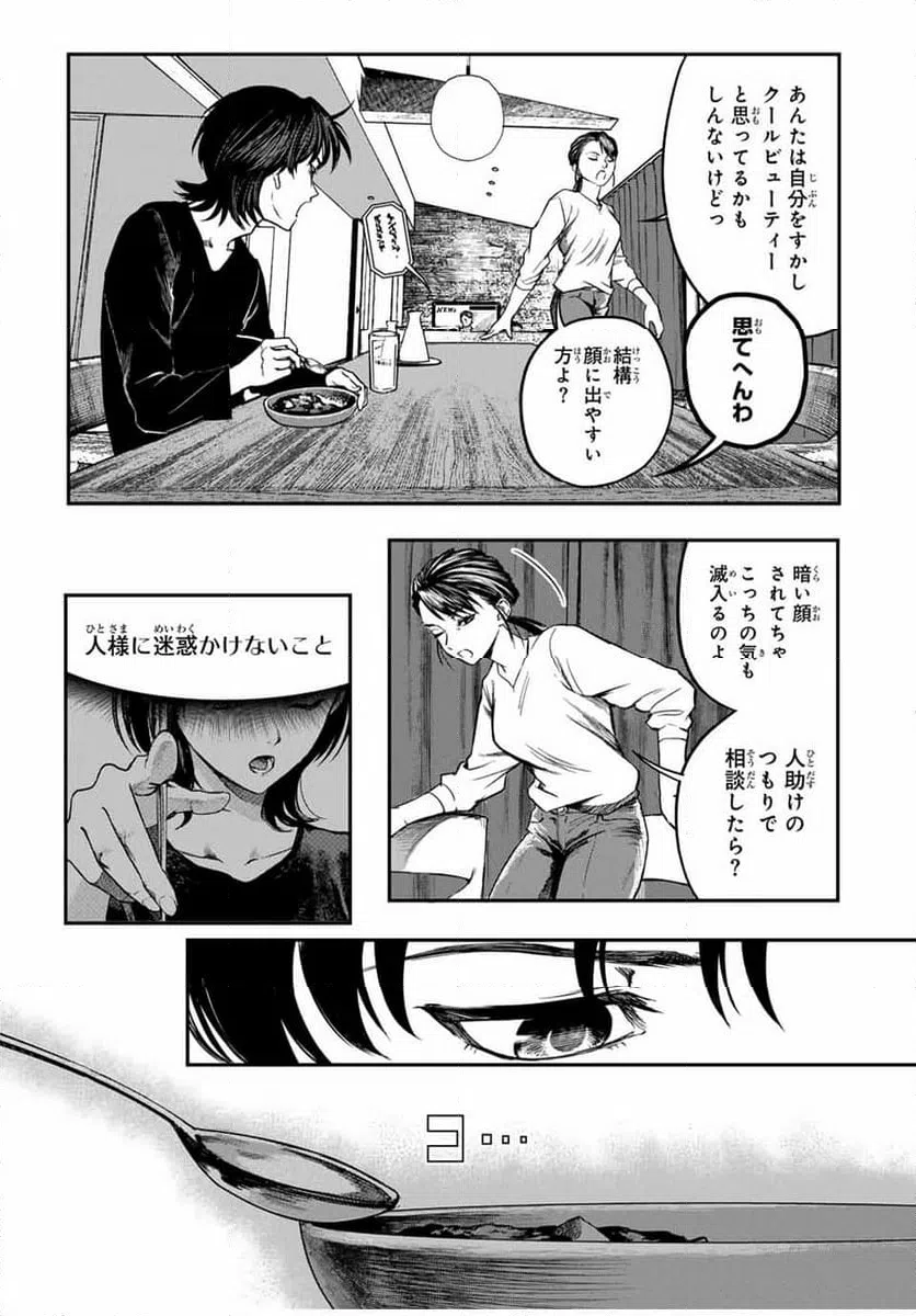 ページ 7 — 第20話