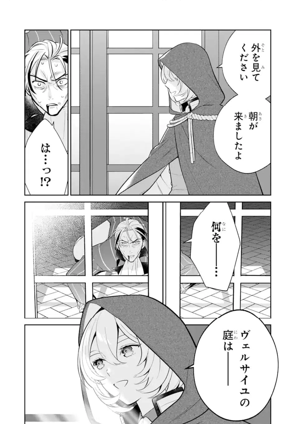 ページ 8 — 第12.1話