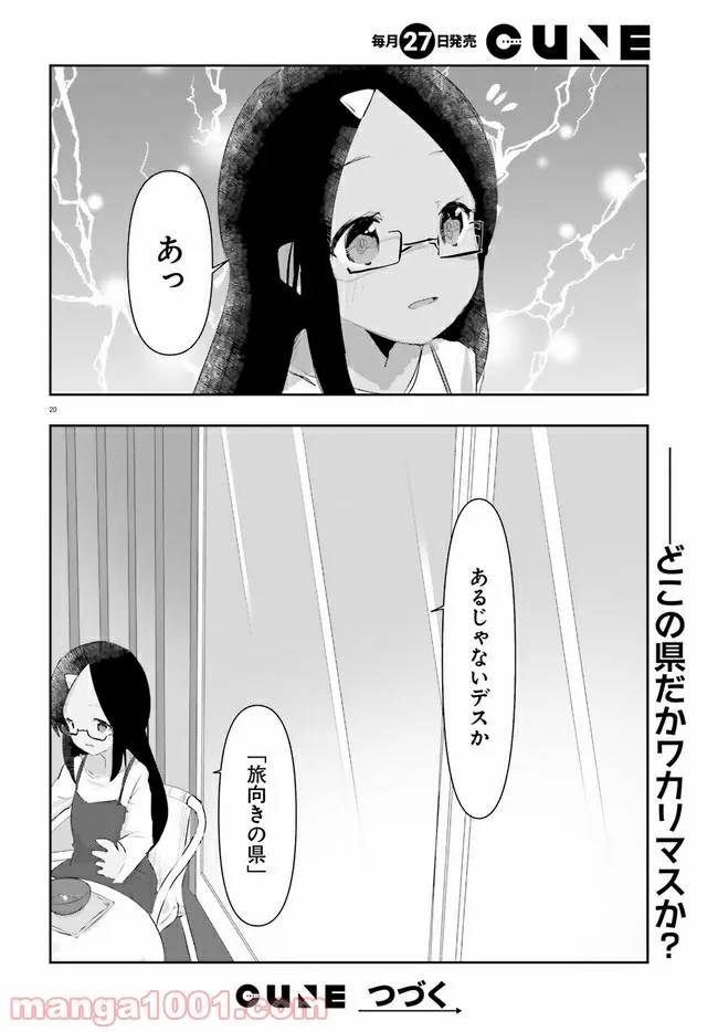 ページ 20 — 第9話