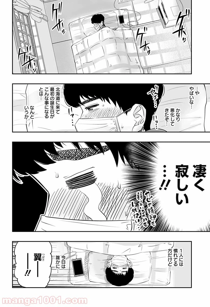 ページ 6 — 第24話