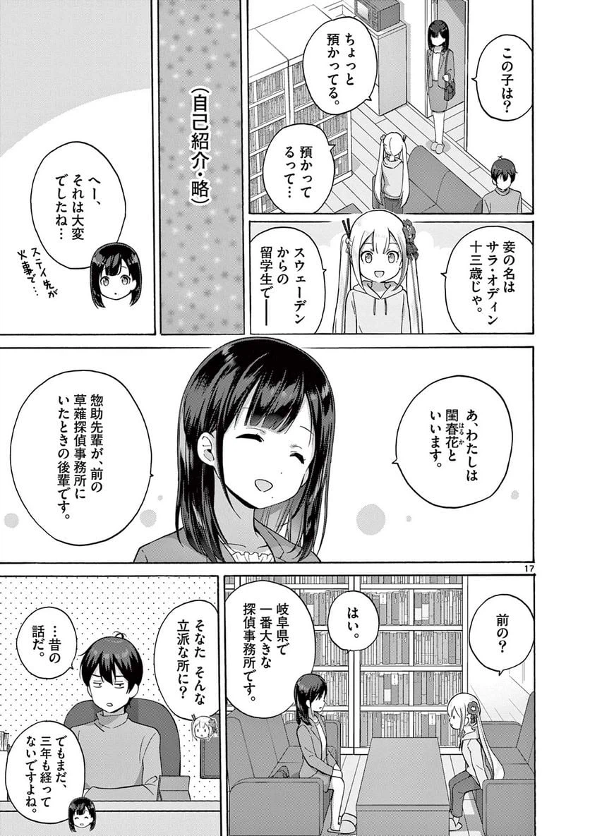 ページ 7 — 第12.2話