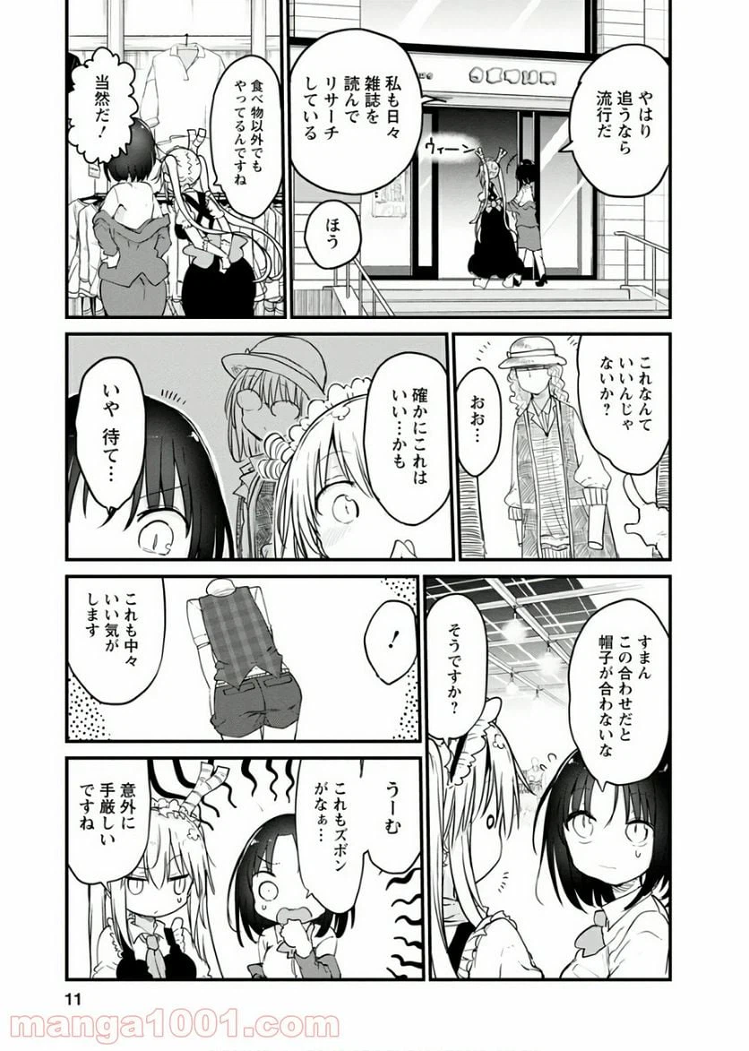 ページ 7 — 第79話