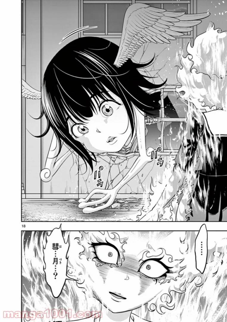 ページ 18 — 第7話