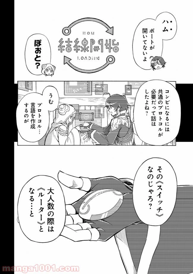 ページ 16 — 第3話