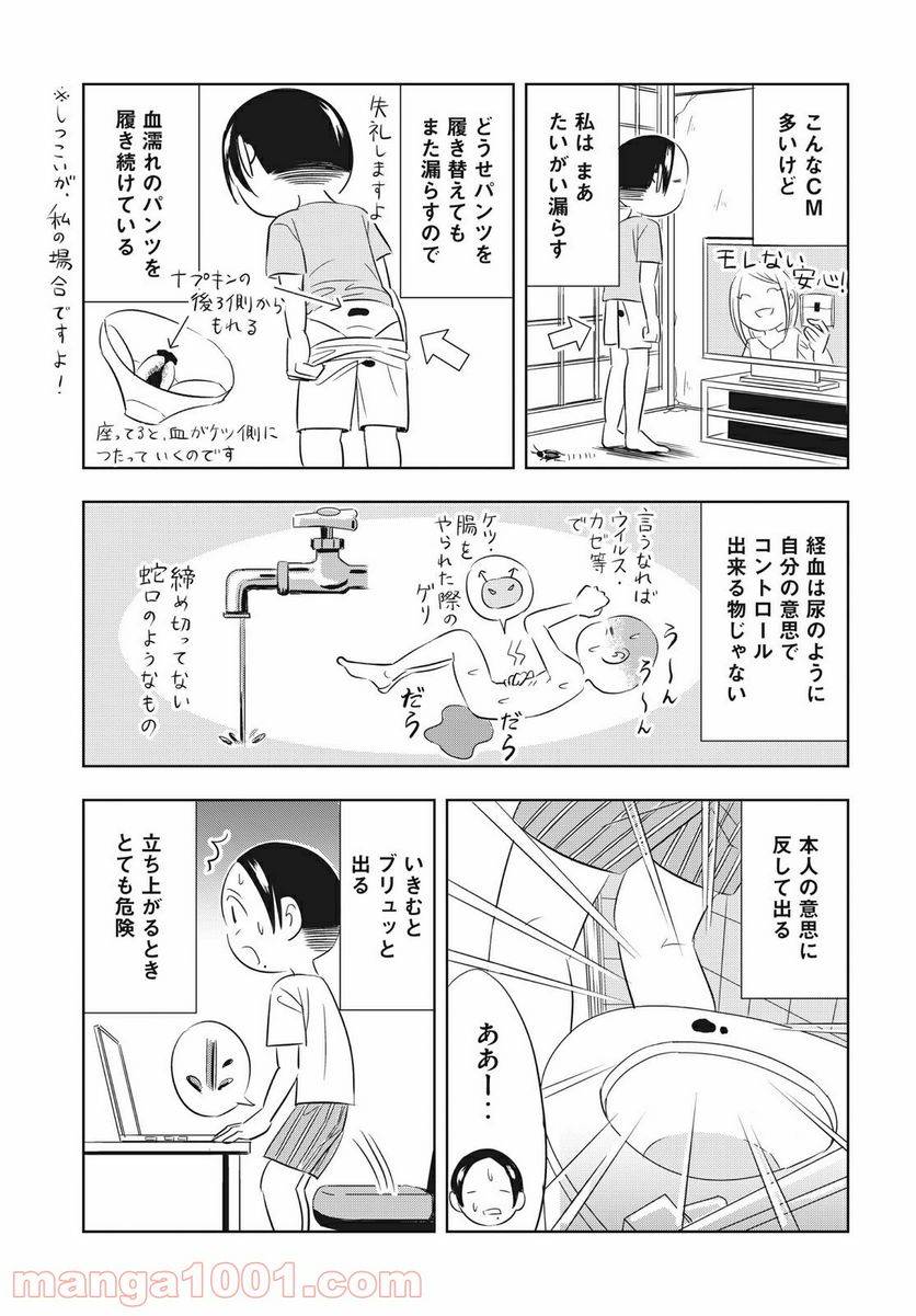 ページ 7 — 第7話