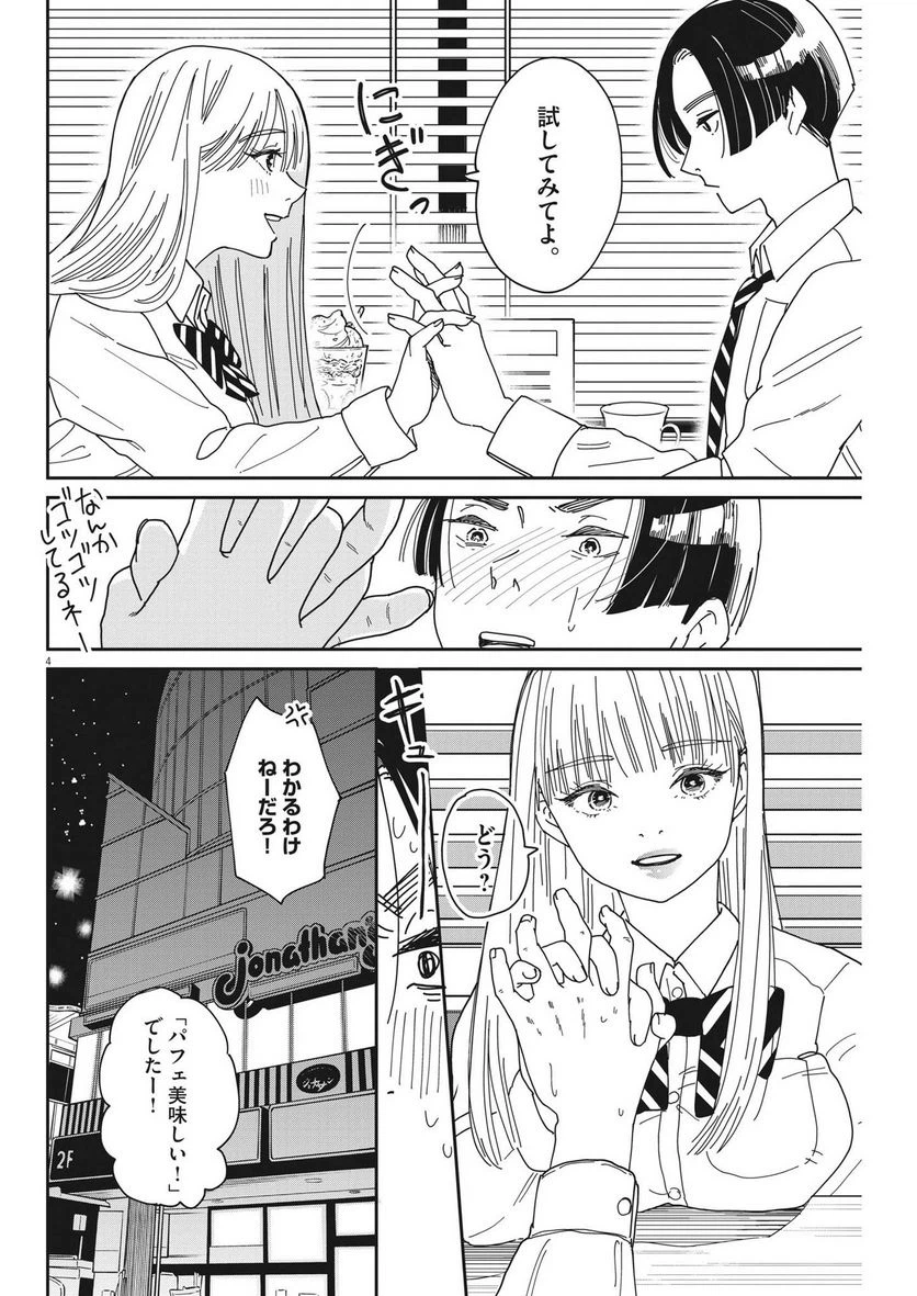 ページ 4 — 第16話