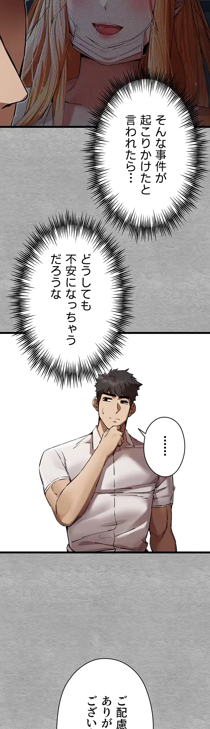 ページ 12 — 第71話