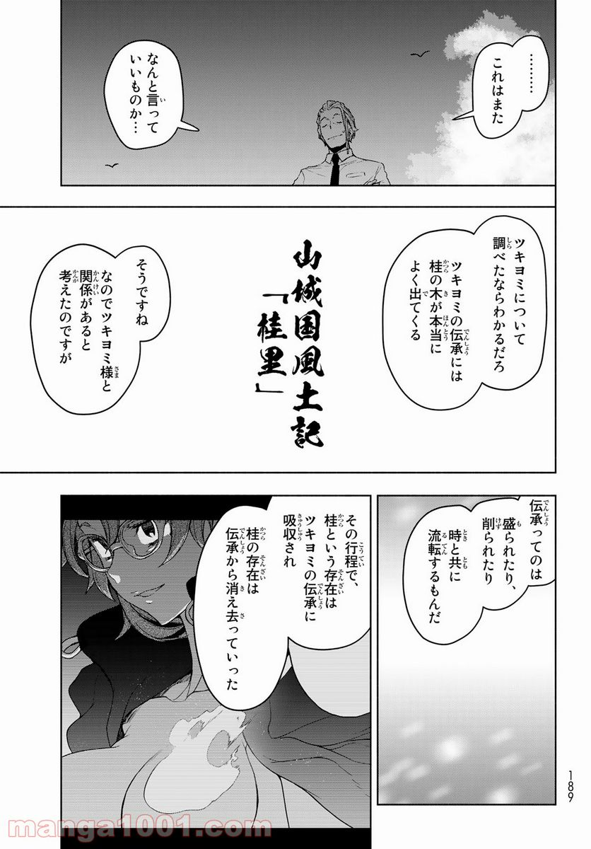 ページ 21 — 第167話