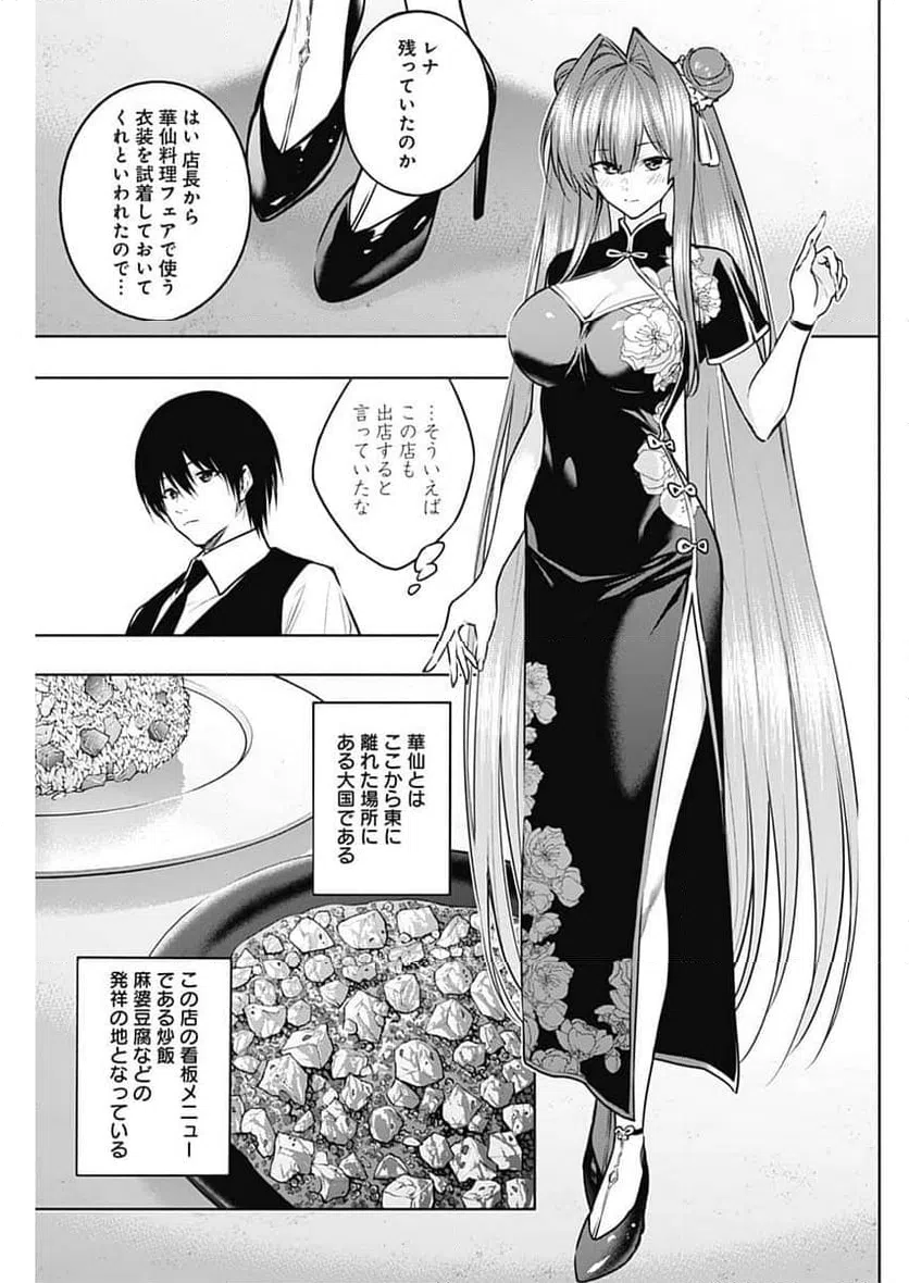 ページ 9 — 第141話