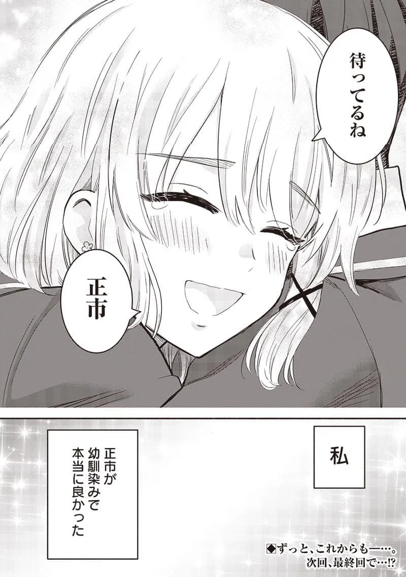 ページ 20 — 第61話