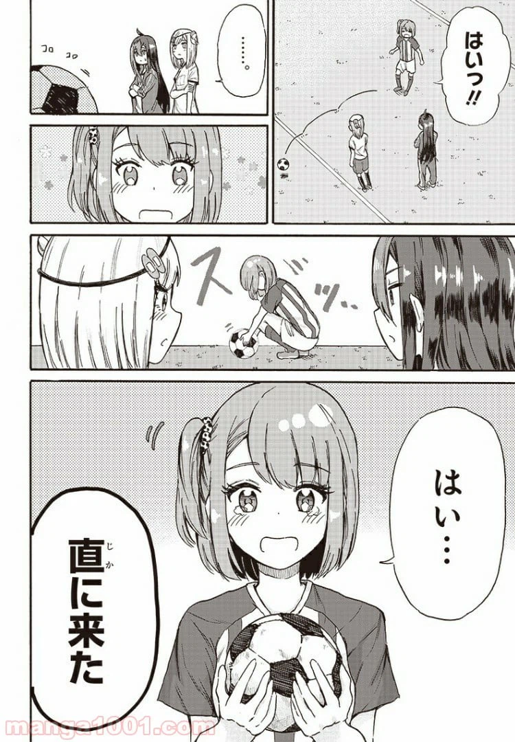 ページ 8 — 第4話