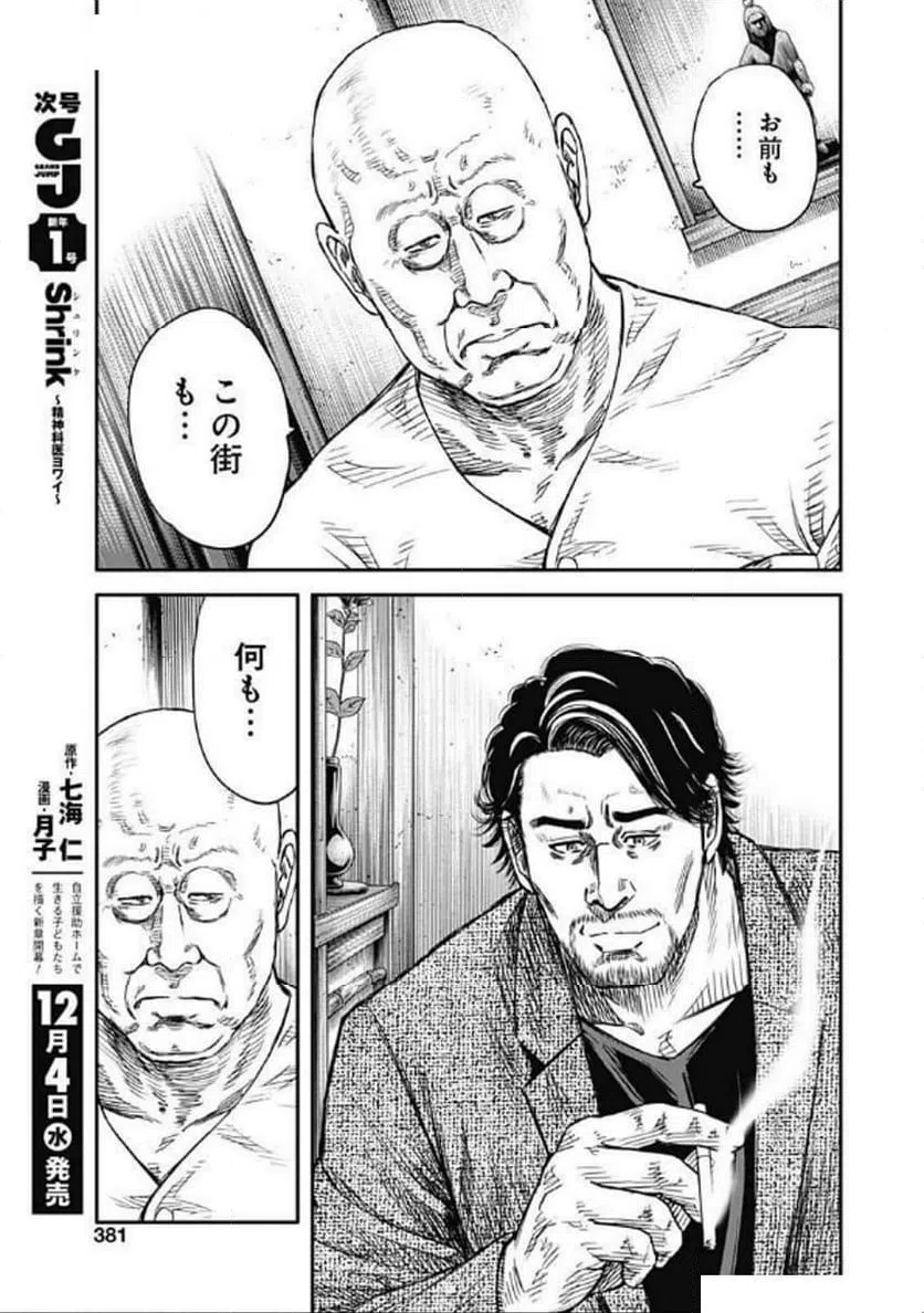 ページ 21 — 第12話