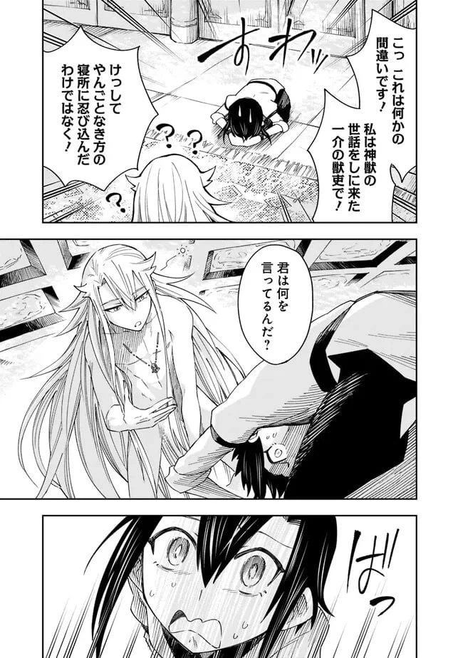 ページ 7 — 第2話