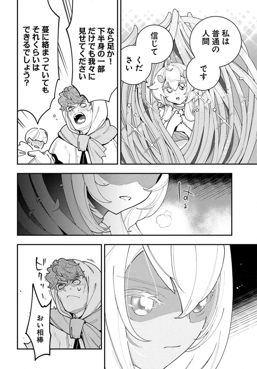 ページ 6 — 第28話
