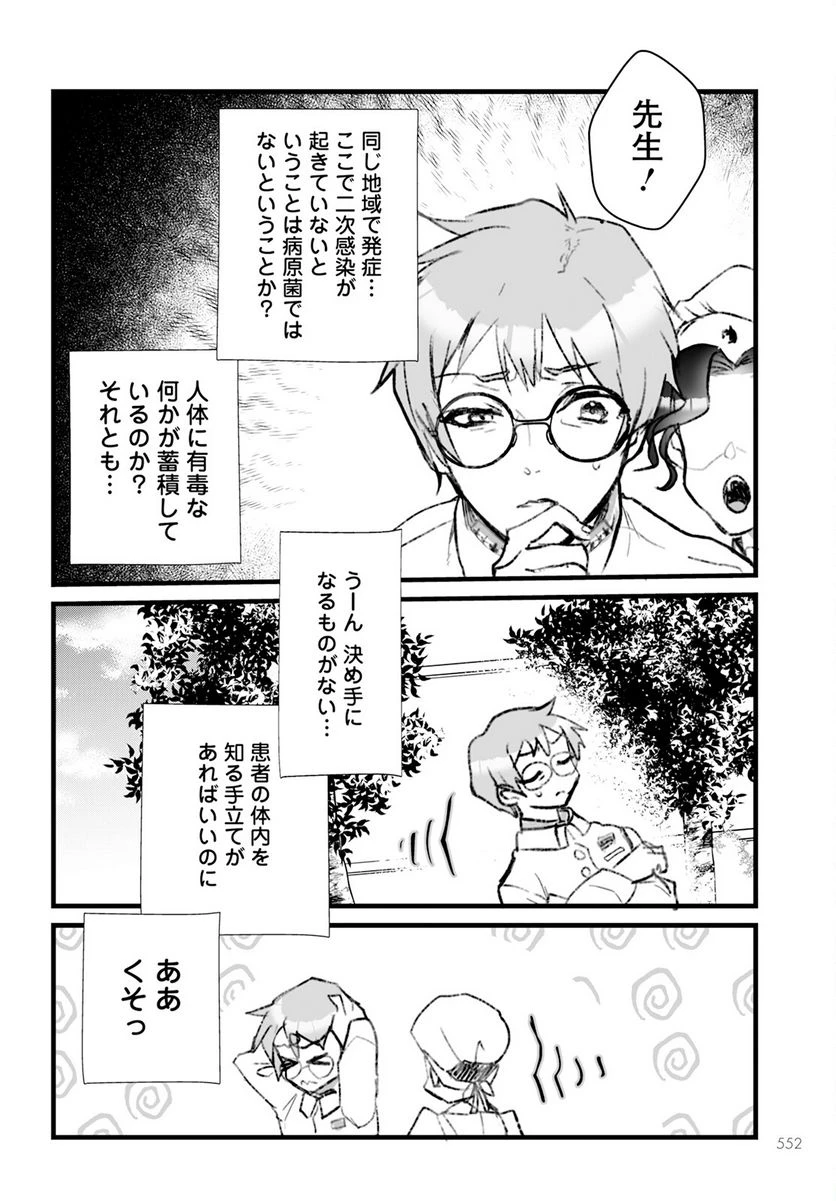 ページ 18 — 第10話