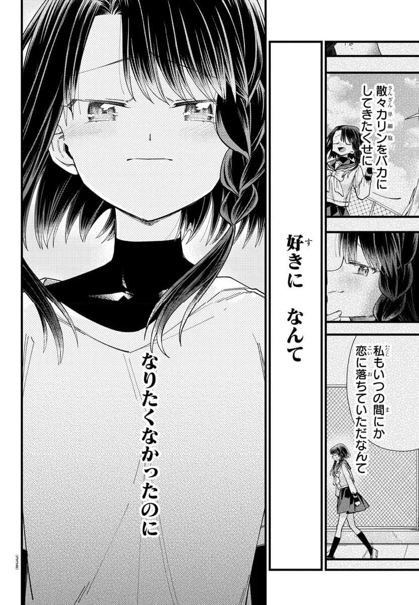 ページ 14 — 第28話