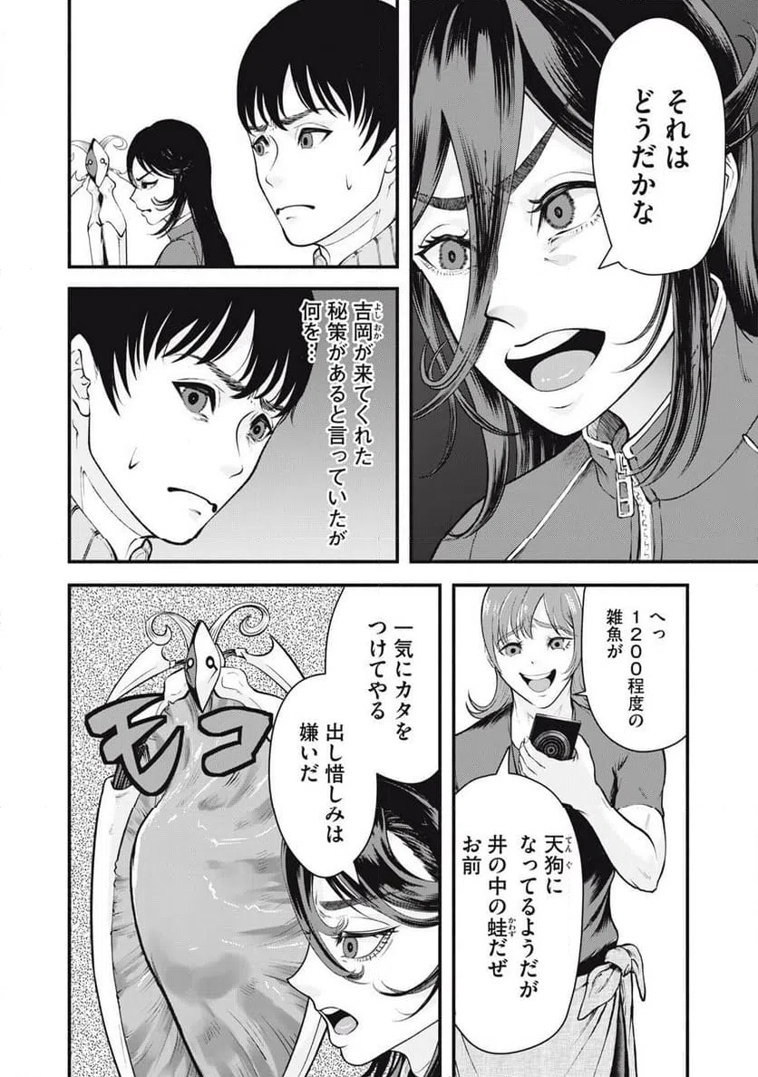ページ 4 — 第28話