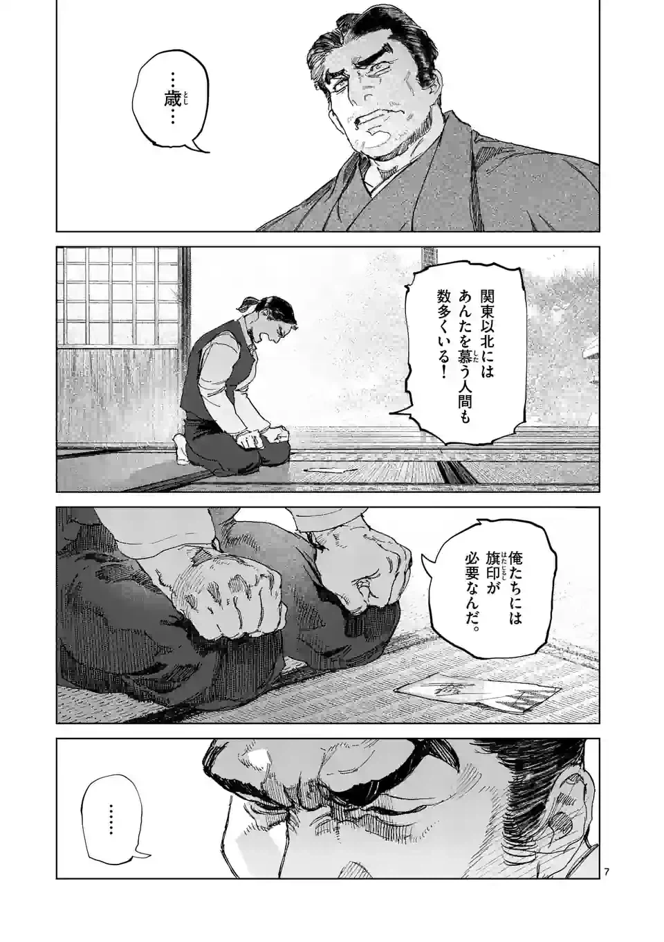 ページ 7 — 第13.1話