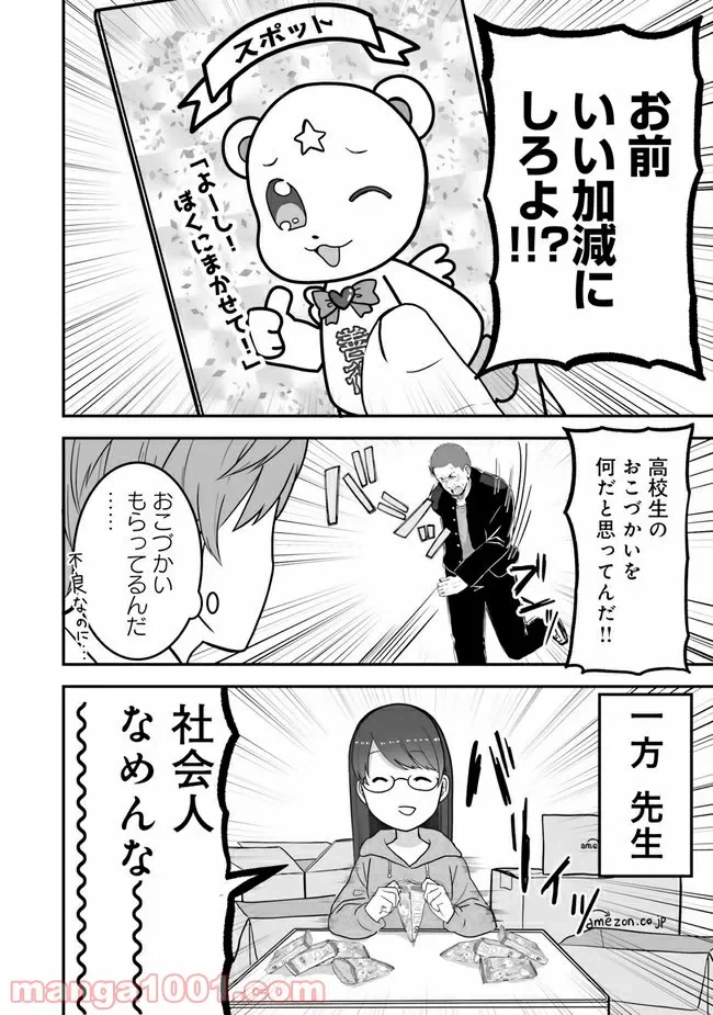 ページ 4 — 第10話