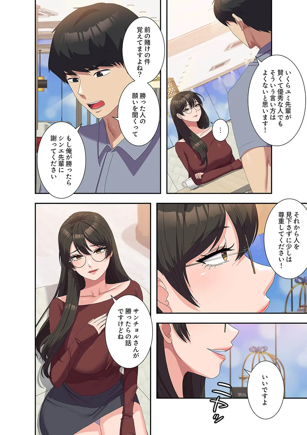 ページ 6 — 第49話