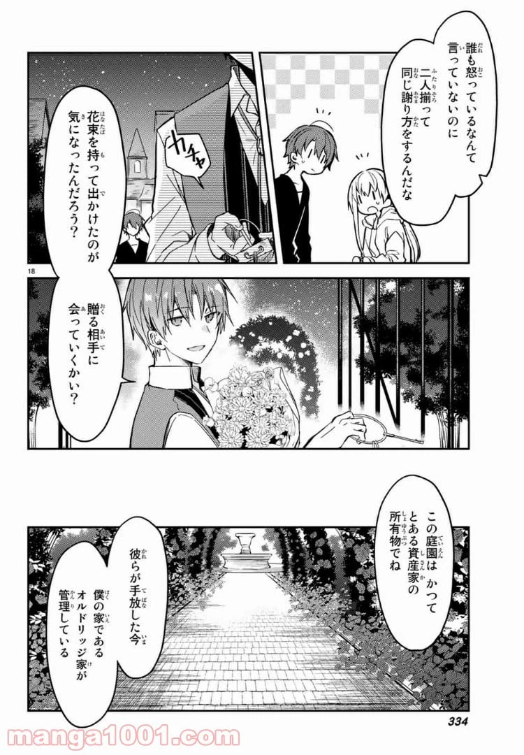 ページ 18 — 第31.1話