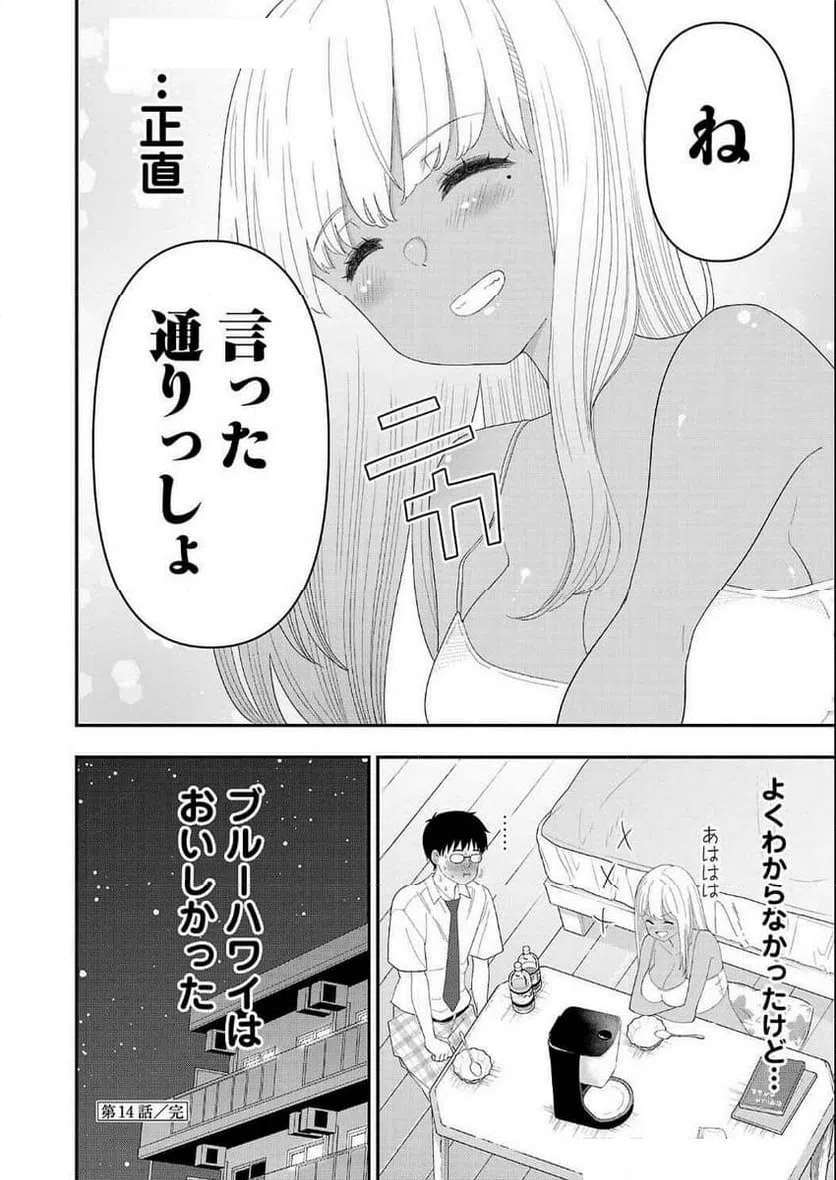 ページ 12 — 第14話