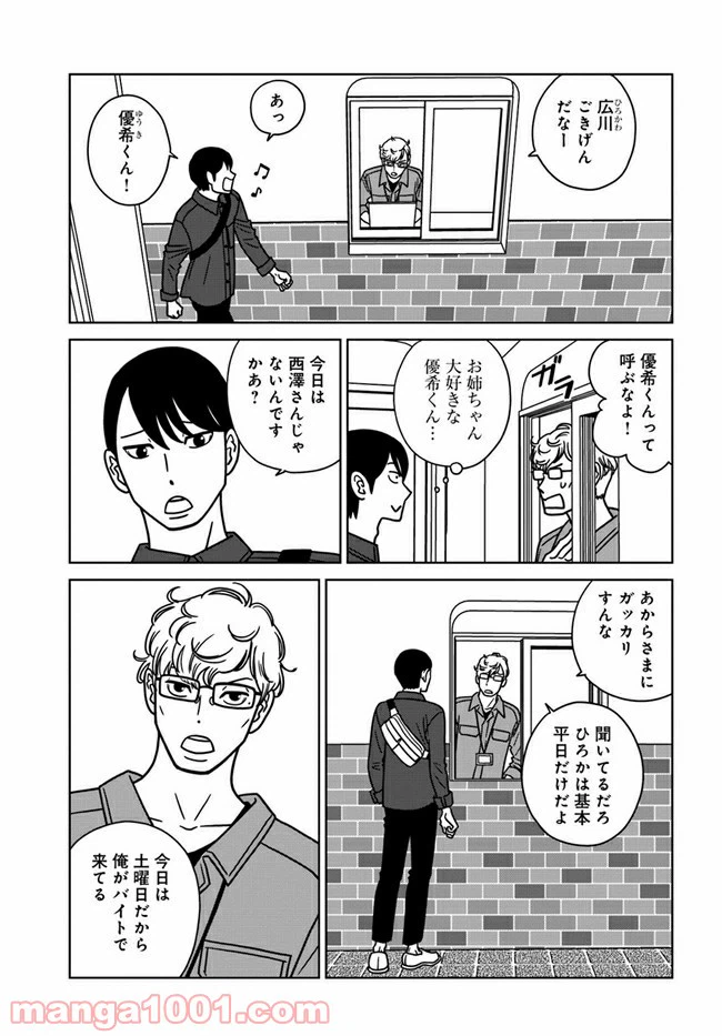 ページ 7 — 第3話