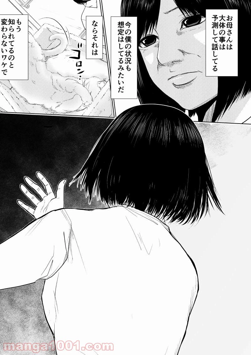 ページ 5 — 第28話