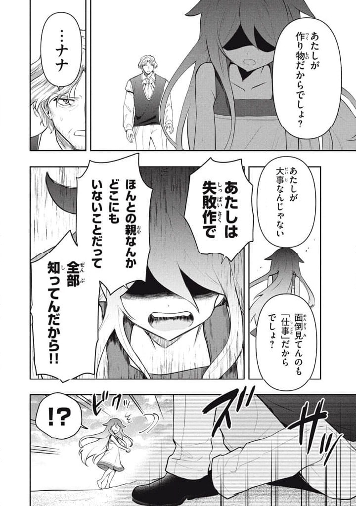 ページ 10 — 第115話