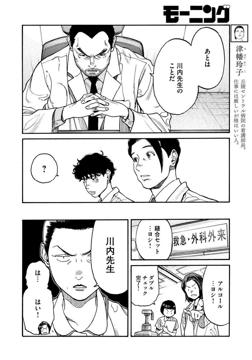 ページ 8 — 第108話