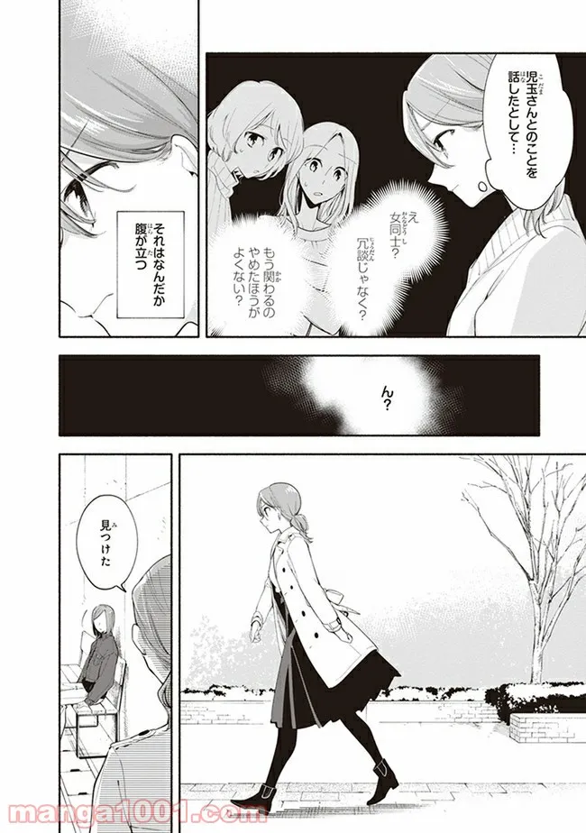 ページ 12 — 第39.5話