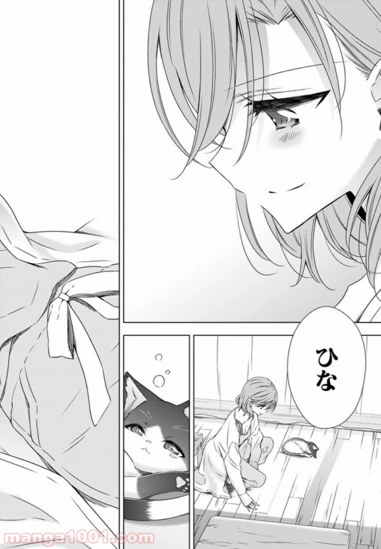 ページ 20 — 第3話