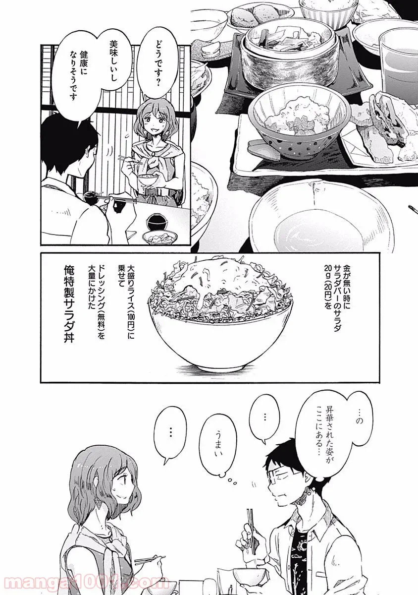 ページ 6 — 第1話