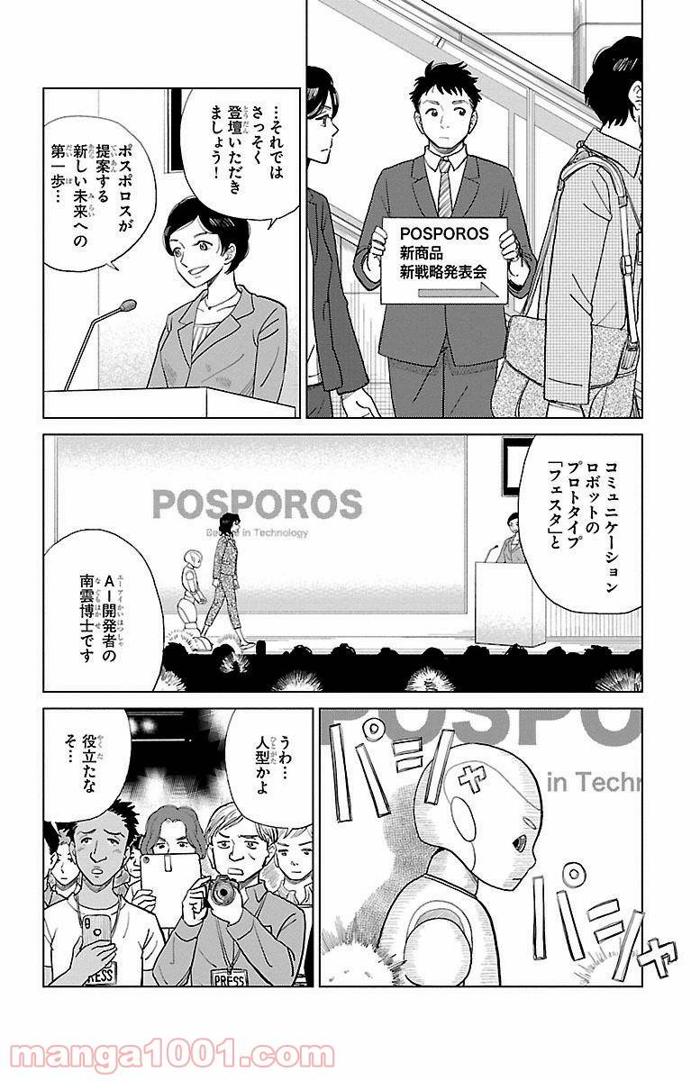 ページ 16 — 第1話