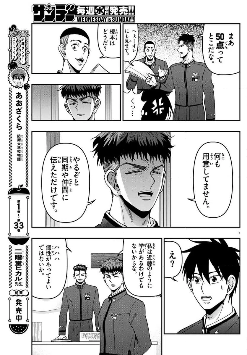 ページ 7 — 第360話