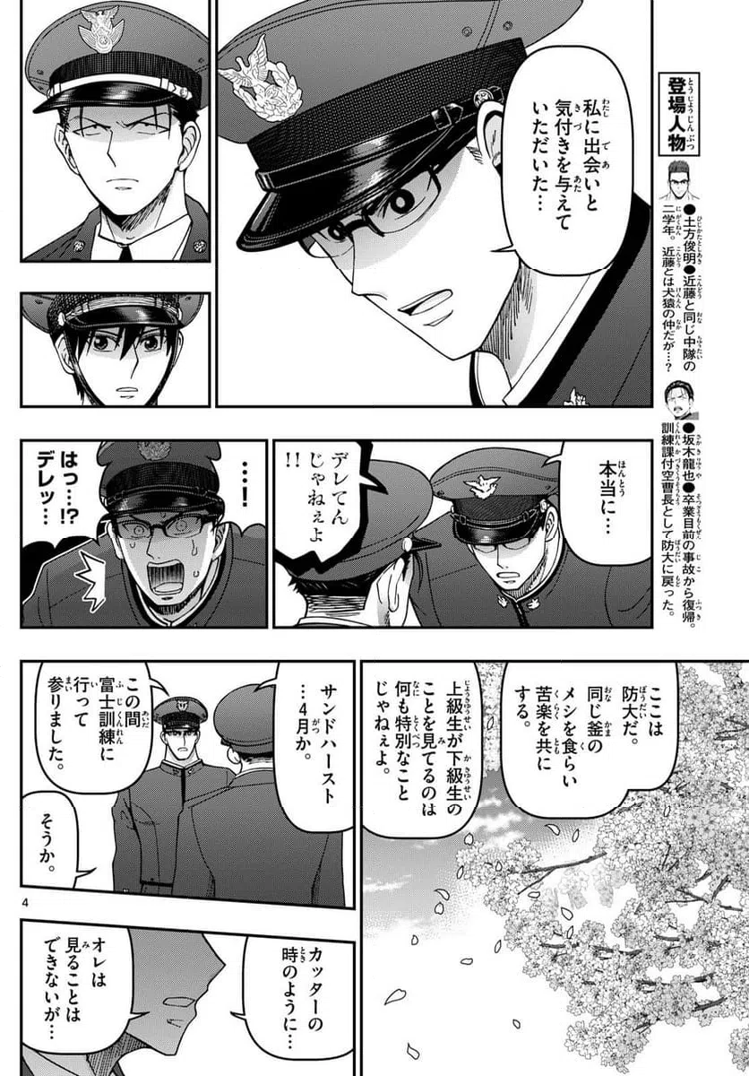 ページ 4 — 第341話