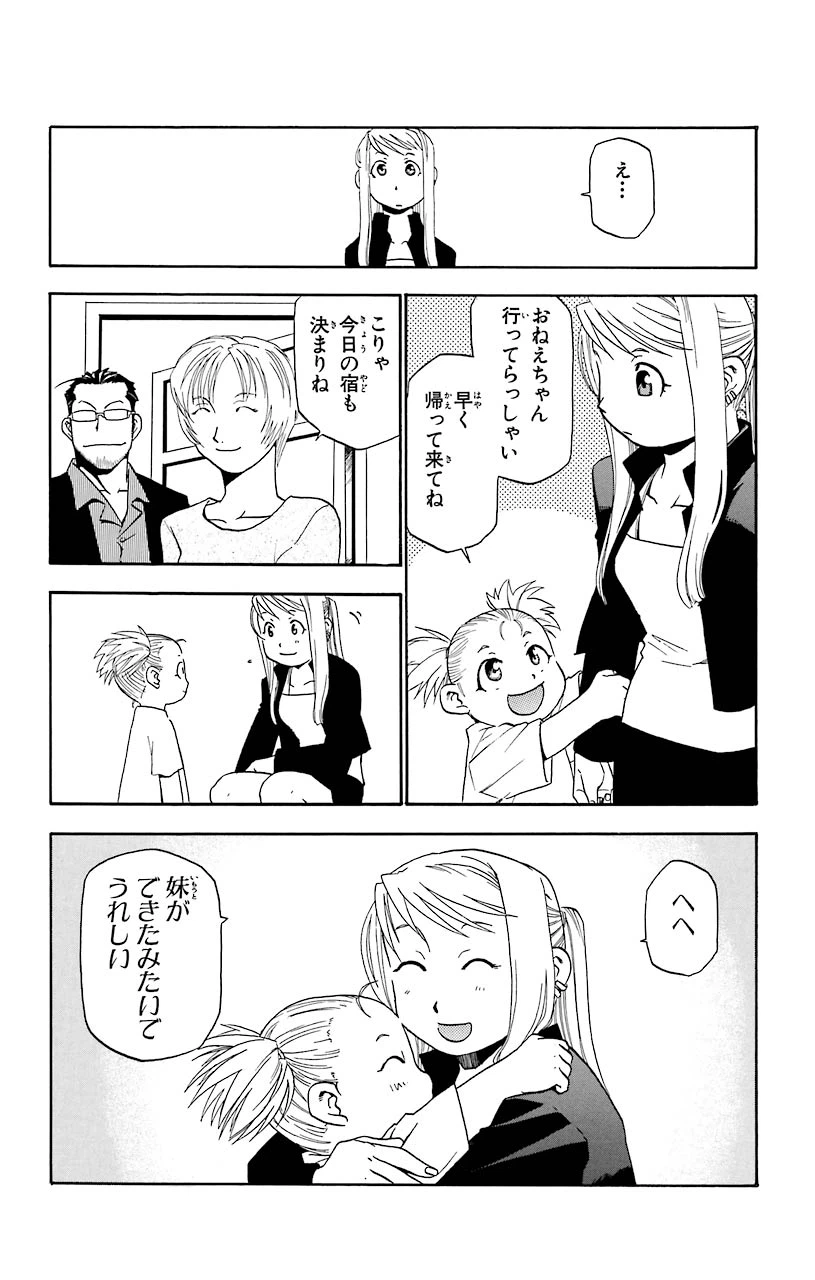 ページ 34 — 第14話