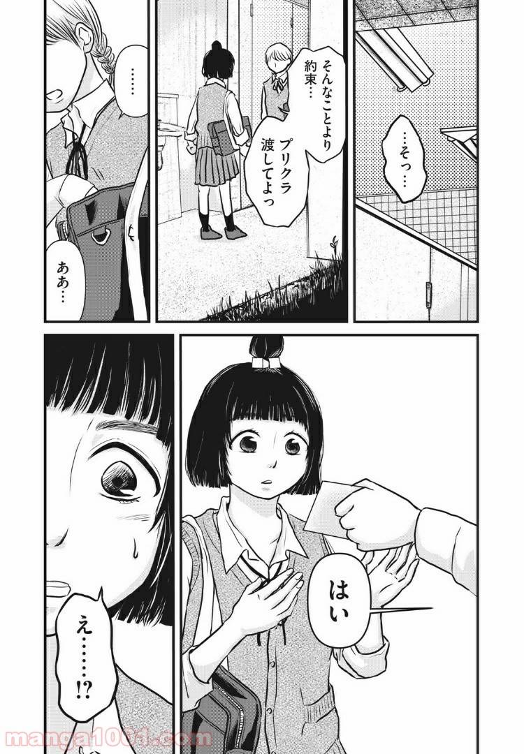 ページ 17 — 第4話