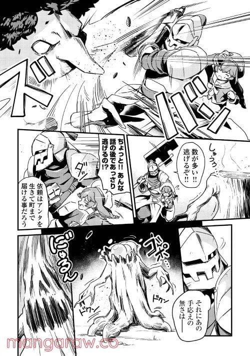 ページ 20 — 第1話