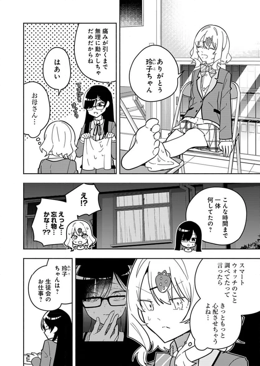 ページ 6 — 第6話