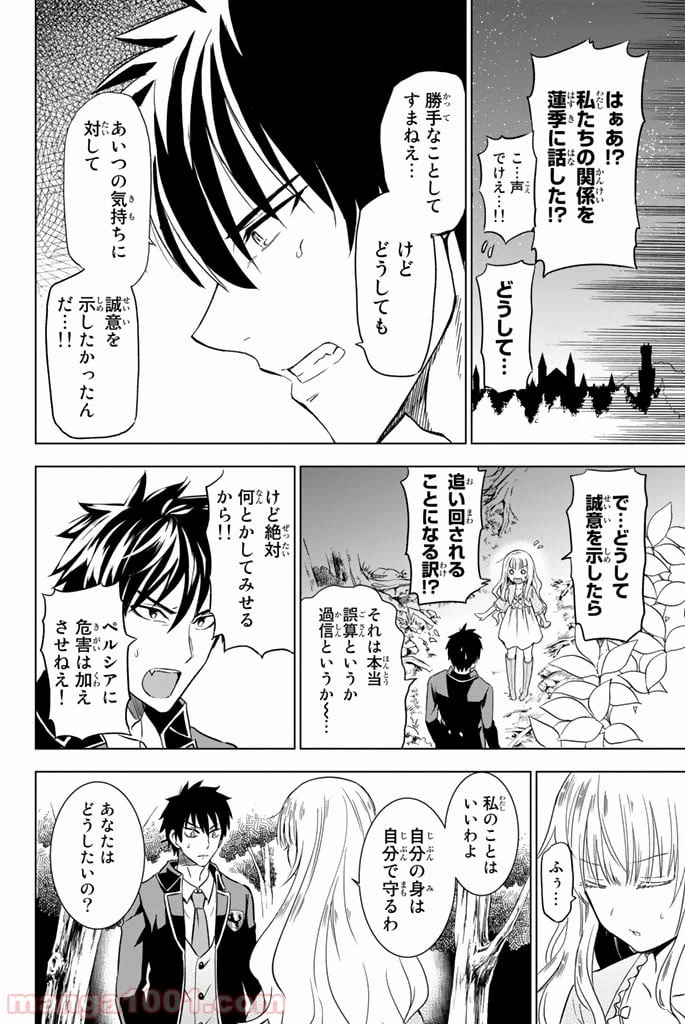 ページ 16 — 第7話