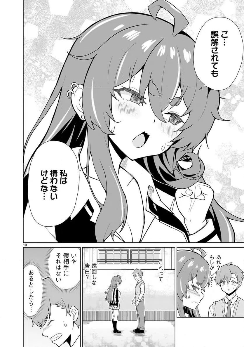 ページ 10 — 第1話
