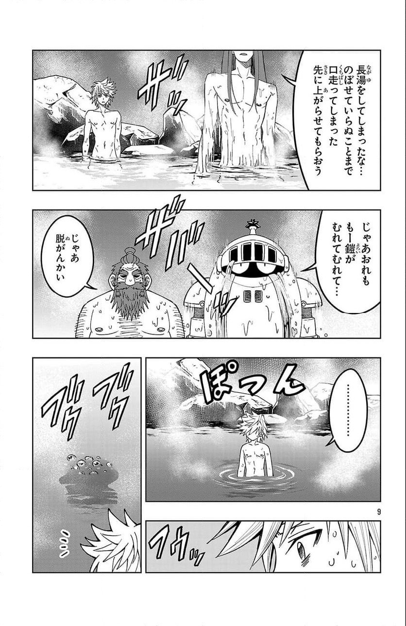 ページ 9 — 第55話