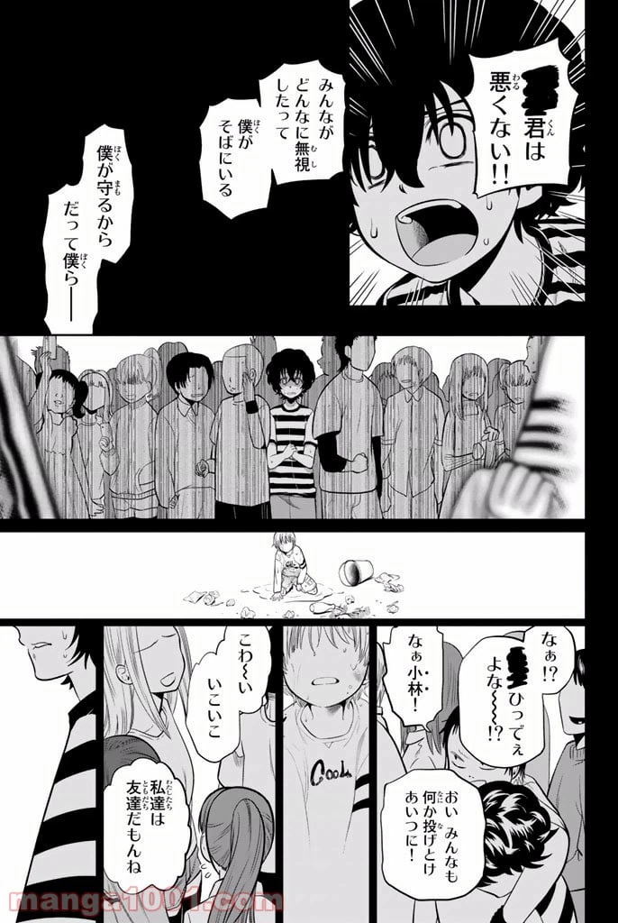 ページ 9 — 第10話