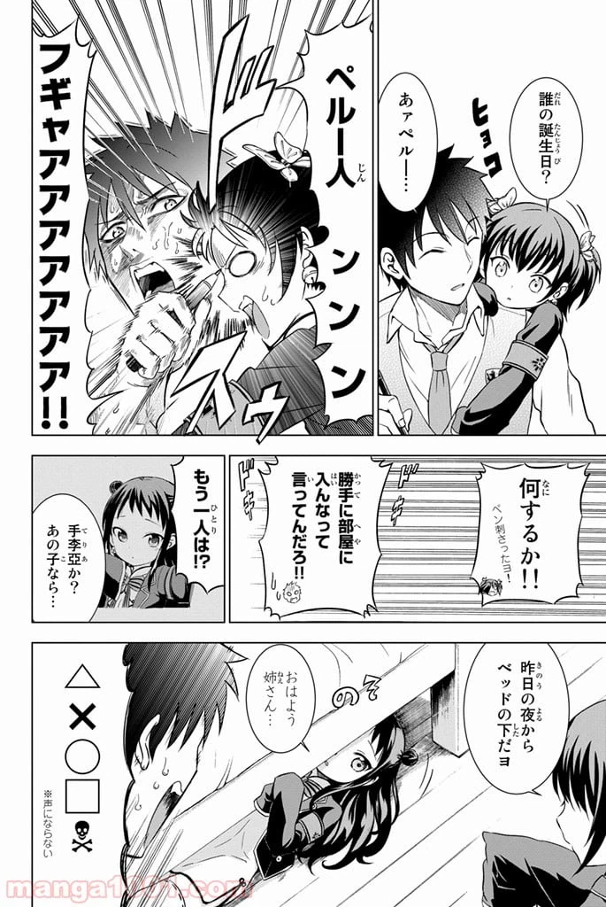 ページ 4 — 第14話