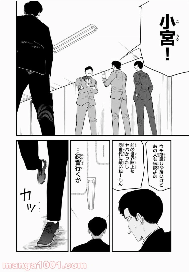 ページ 8 — 第32話