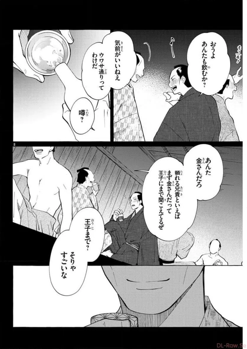 ページ 8 — 第16話