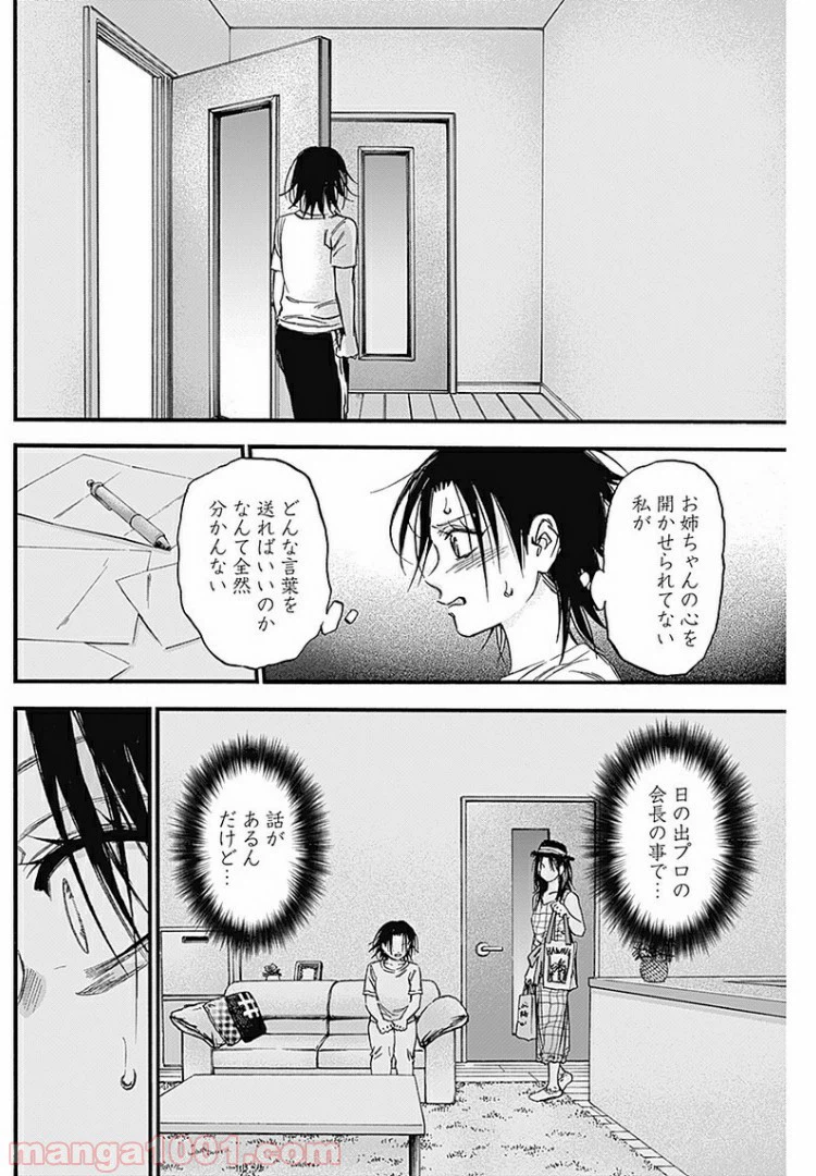 ページ 4 — 第9話
